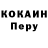 КОКАИН Перу JudoLife