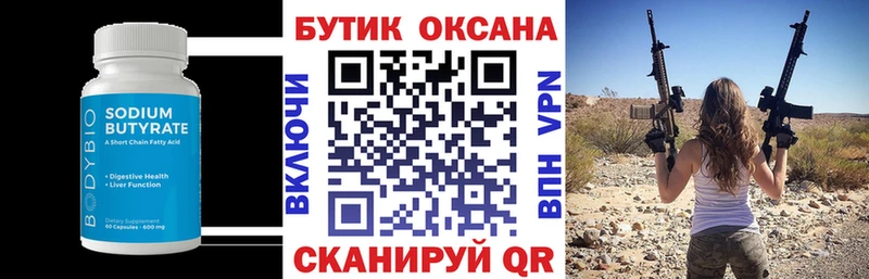Бутират жидкий экстази  Купить где  Дербент 
