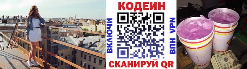 Кодеин напиток Lean (лин)  Купить  Дербент 
